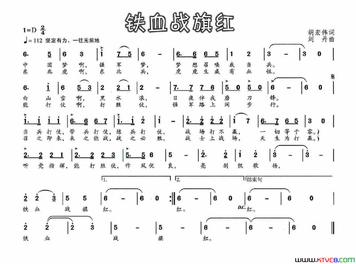 铁血战旗红简谱