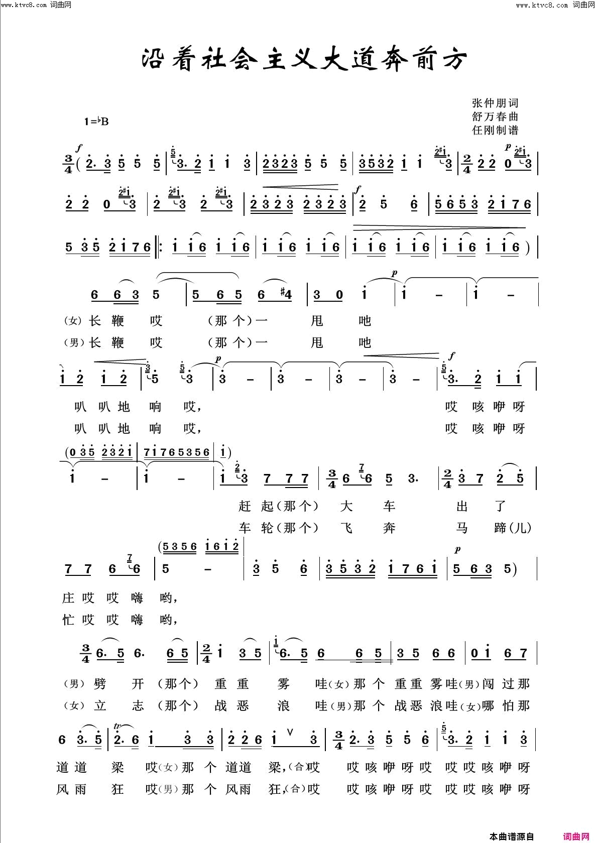 沿着社会主义大道奔前方回声嘹亮2016简谱