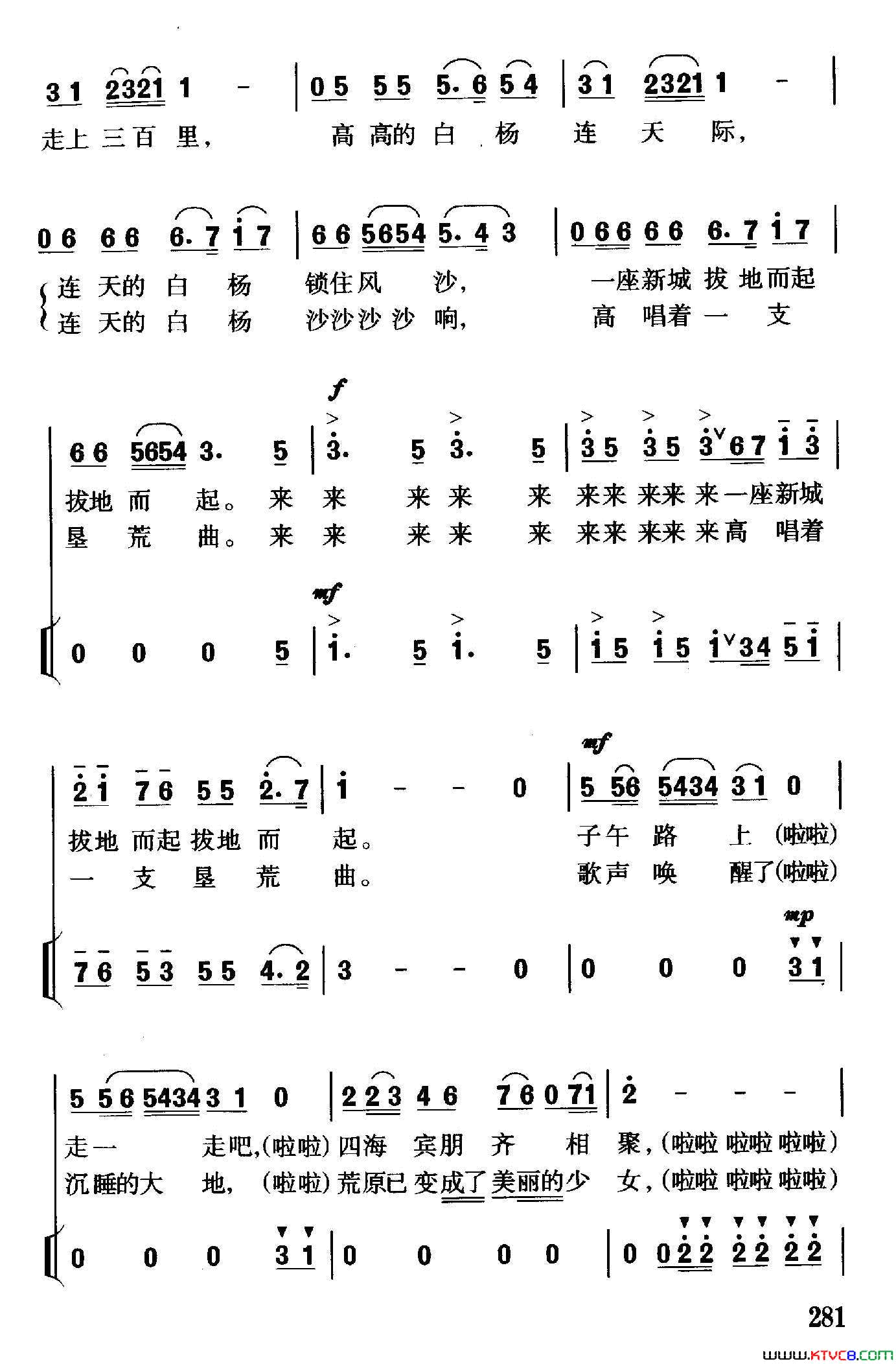 绿色的城独唱、伴唱简谱