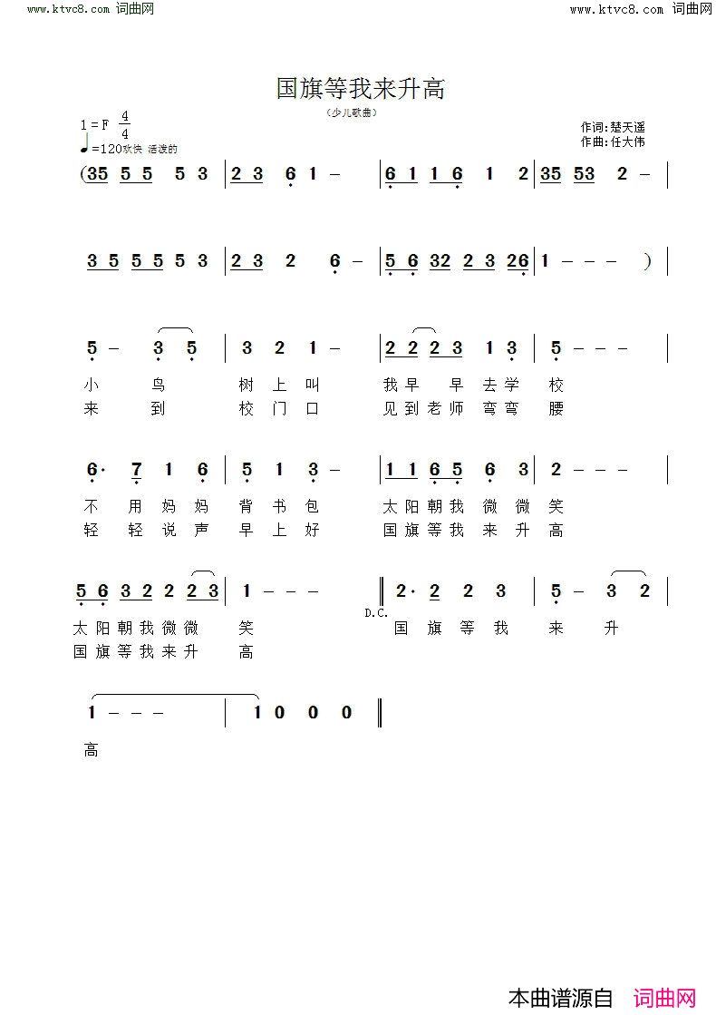 国旗等我来升高简谱_楚天遥曲谱