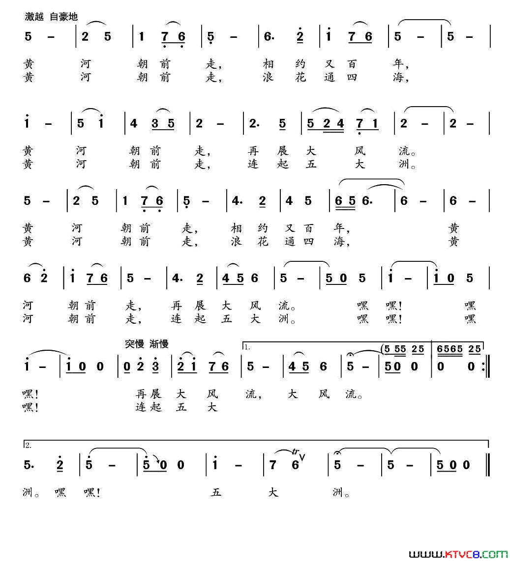 黄河朝前走简谱