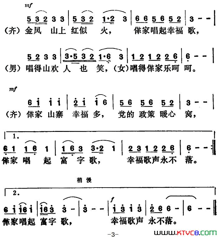 革家唱起幸福歌简谱