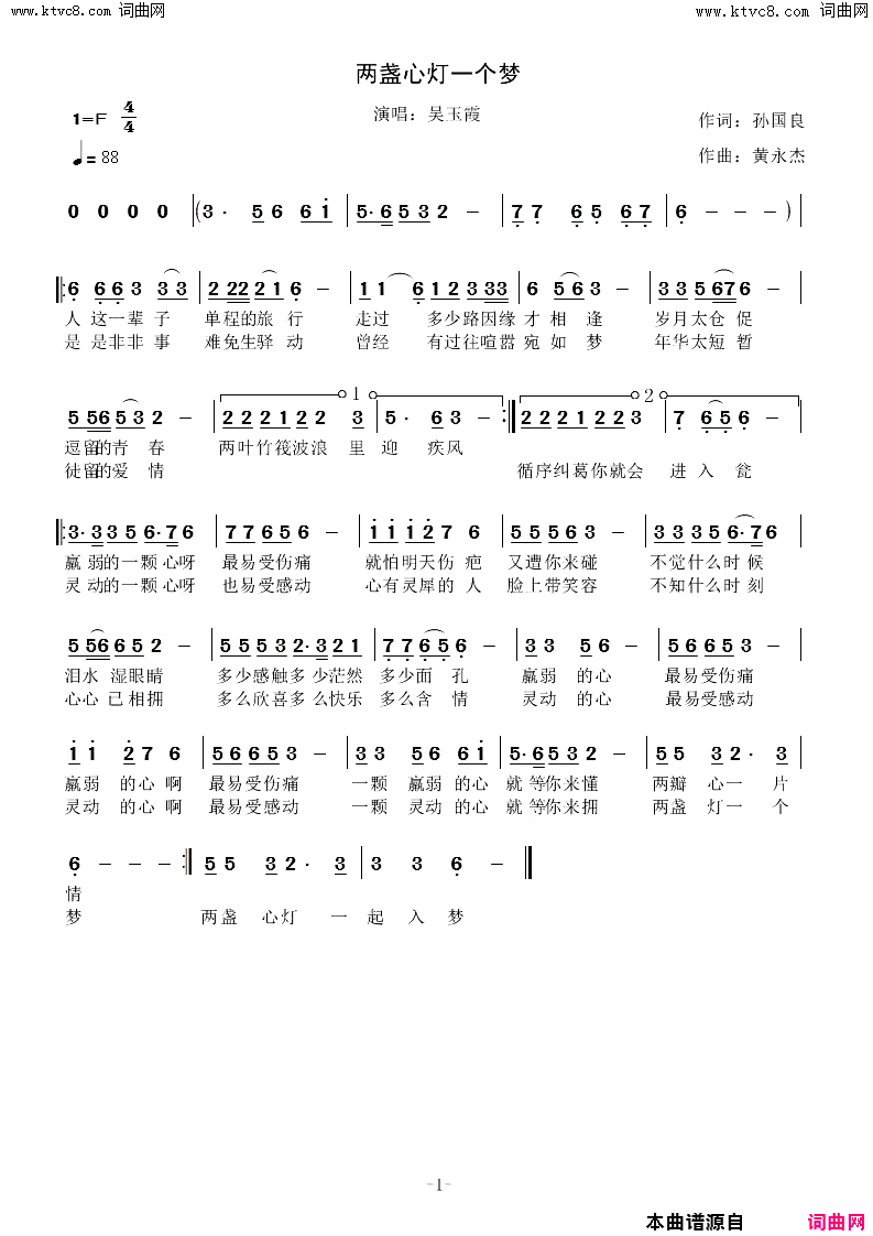 两盏心灯一个梦简谱_吴玉霞演唱_黄永杰曲谱