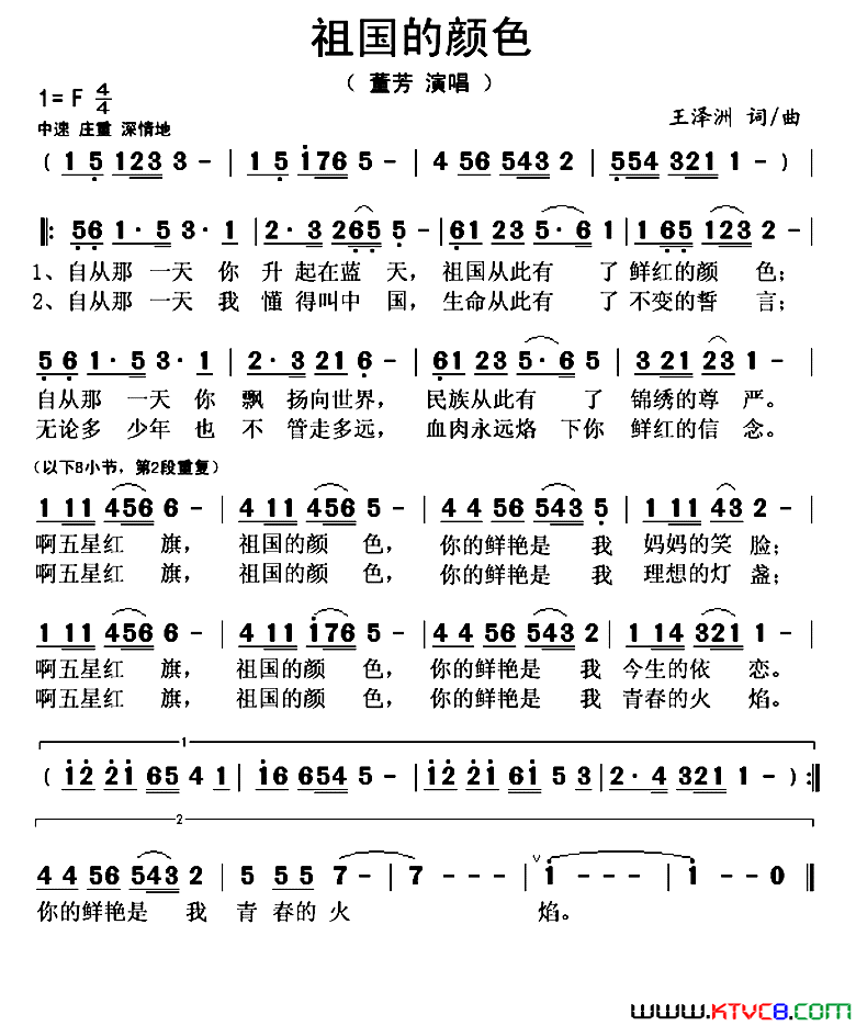 祖国的颜色简谱_董芳演唱_王泽洲/王泽洲词曲