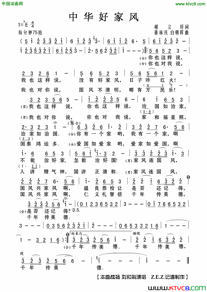 中华好家风简谱_战扬演唱_郝立轩/董庆林、白朝晖词曲