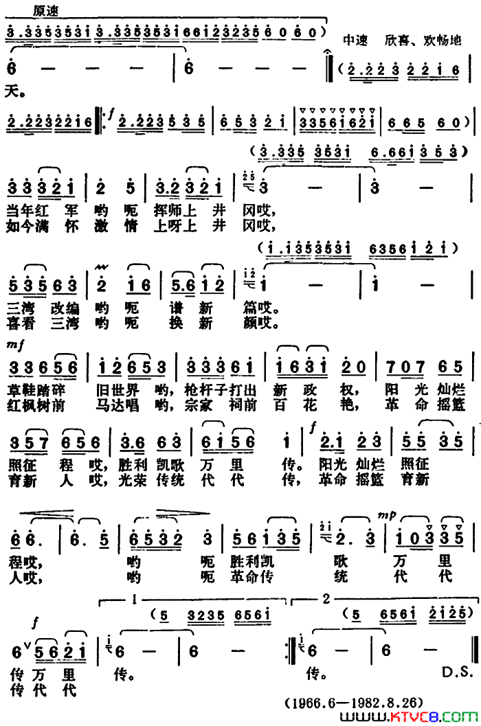 三湾红枫迎亲人简谱