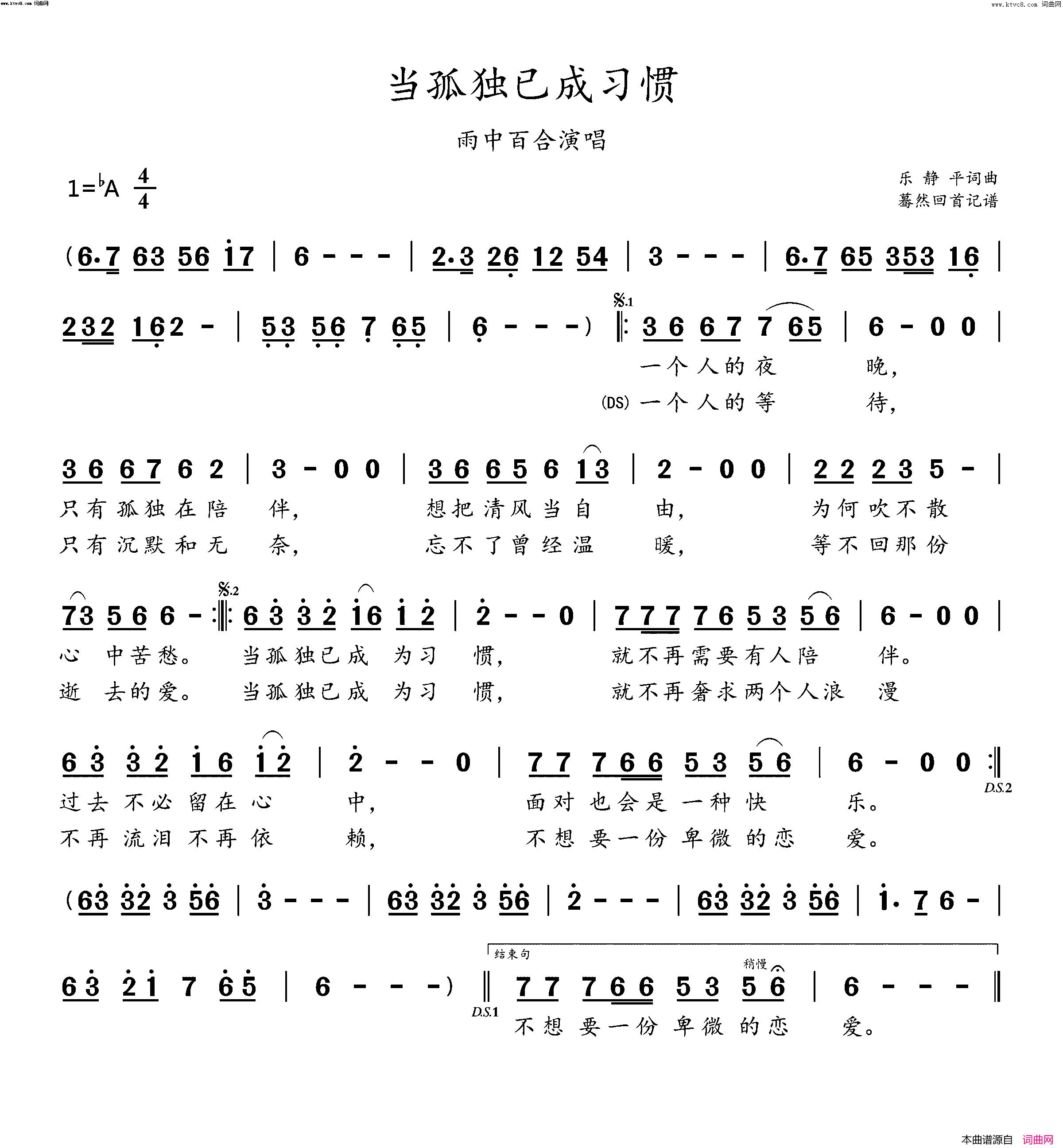 当孤独已成为习惯简谱_雨中百合演唱_蓦然回首曲谱