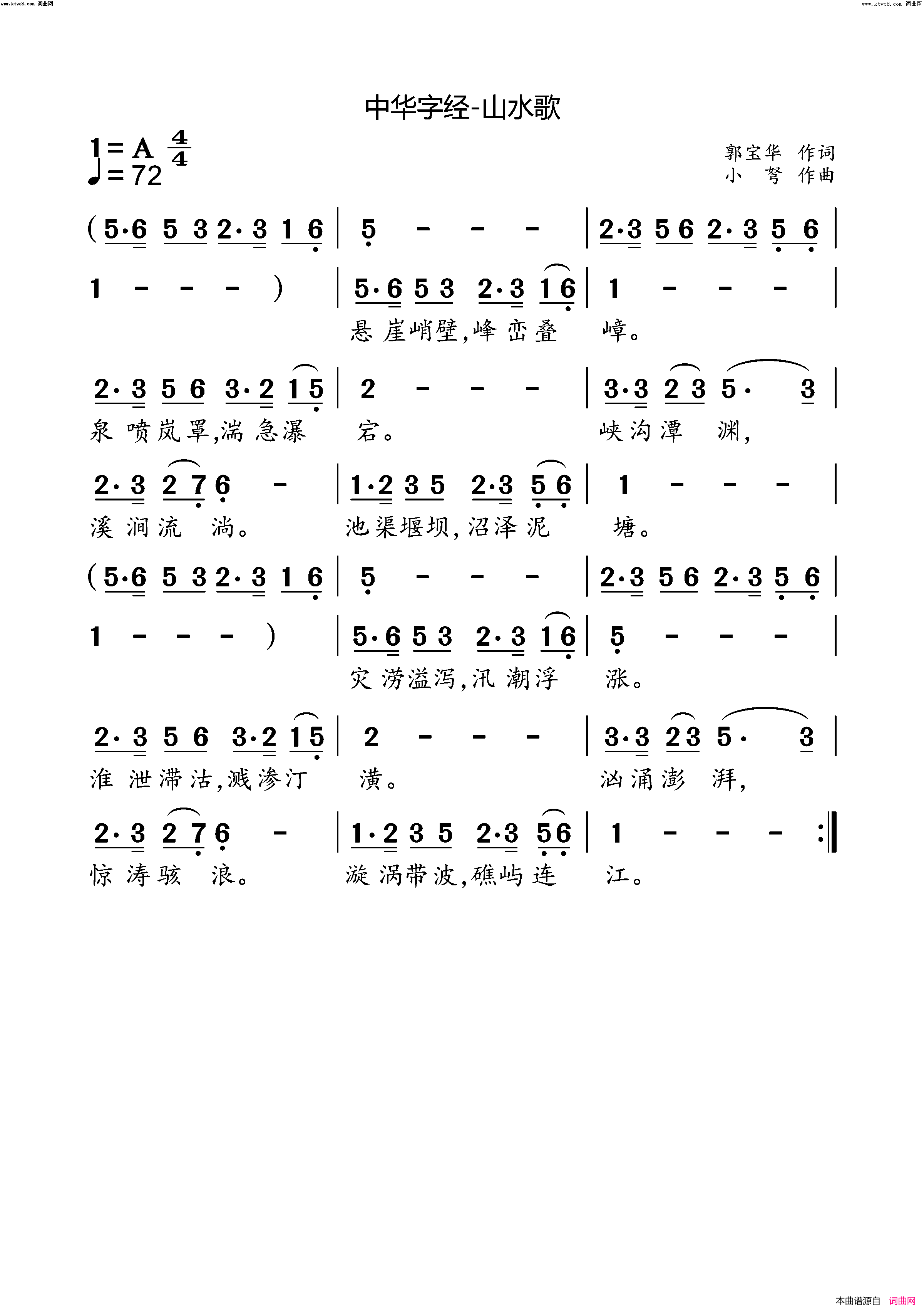 中华字经_山水歌简谱_小弩演唱_小弩曲谱