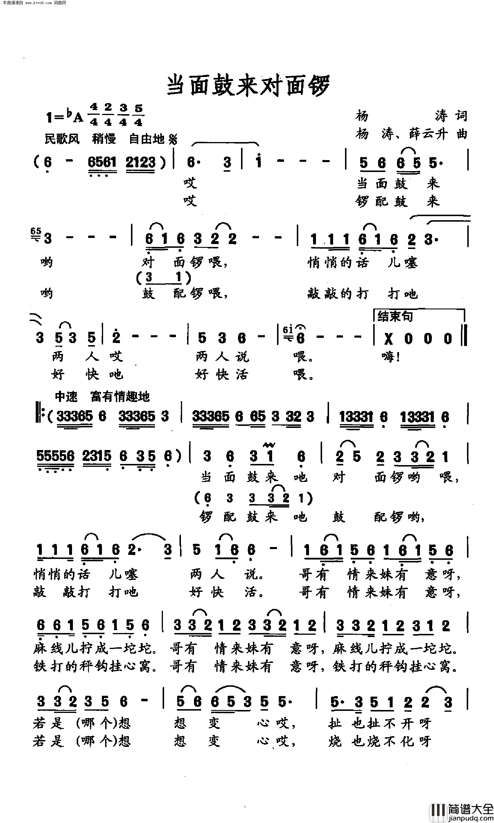 当面鼓来对面锣简谱_周强演唱_杨涛/杨涛、薛云升词曲