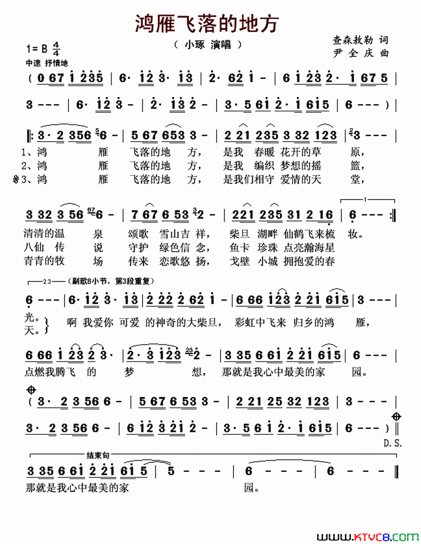 鸿雁飞落的地方简谱_小琢演唱_查森敖勒/尹全庆词曲