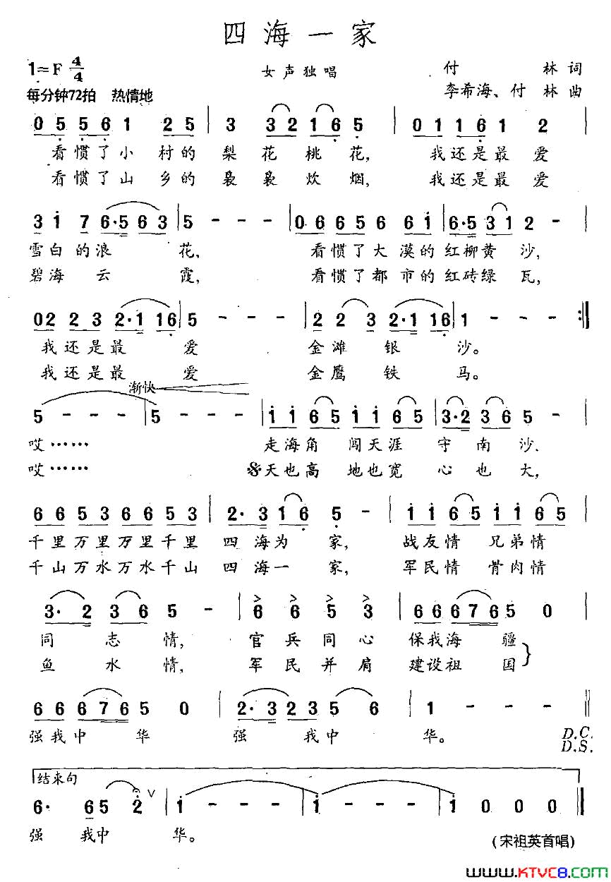 四海一家付林词希海、付林曲四海一家付林词_希海、付林曲简谱