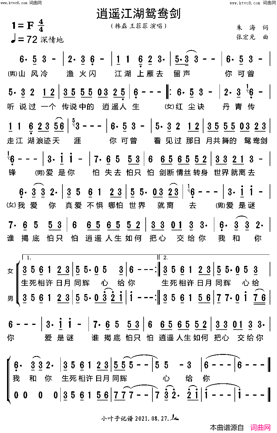 逍遥江湖鸳鸯剑简谱_韩磊演唱_韩磊曲谱