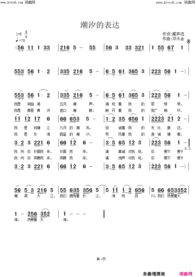 潮汐的表达(李瑞梅首唱)简谱_李瑞梅演唱_臧奔流曲谱