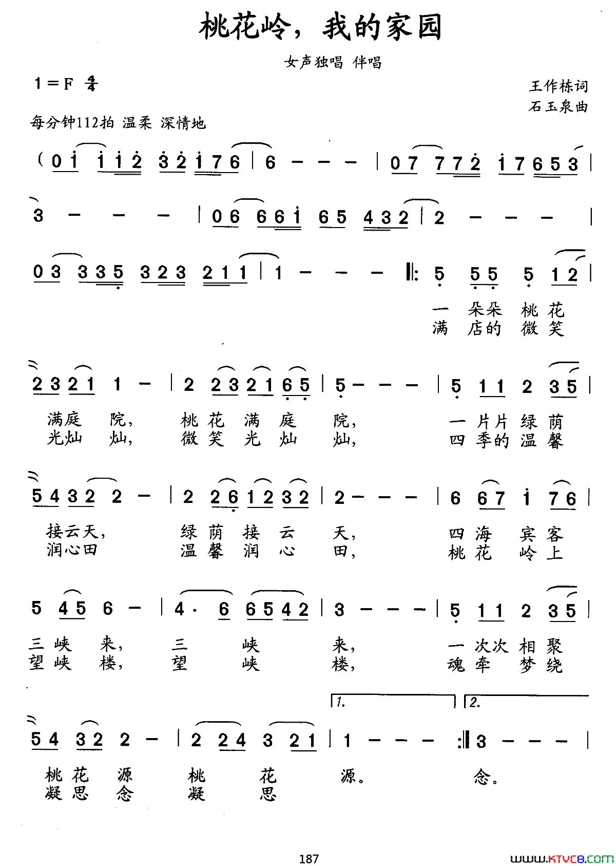 梅花岭，我的家园独唱、伴唱简谱