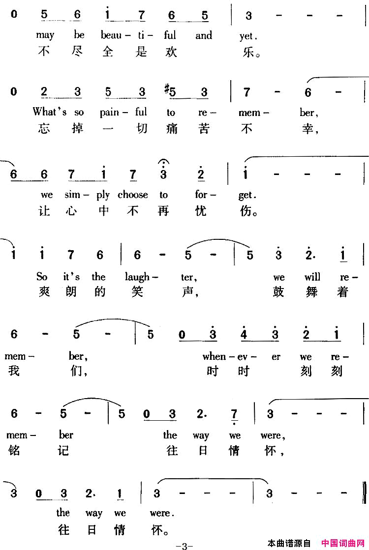 TheWayWeWere往日情怀中外文对照简谱