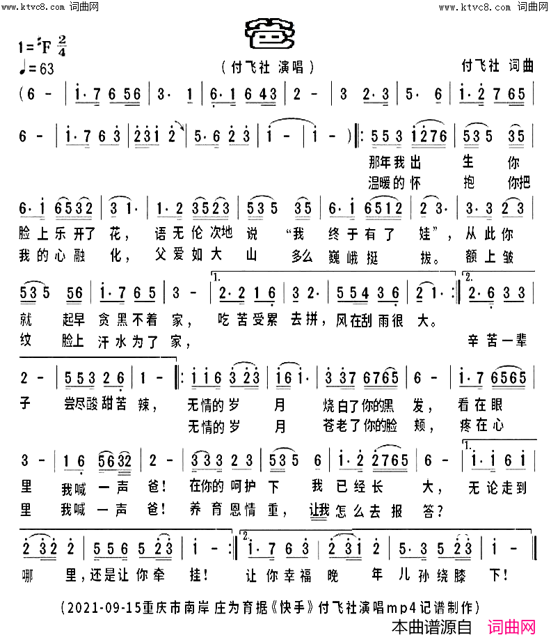 爸(付飞社版)简谱_付飞社演唱_庄为育曲谱