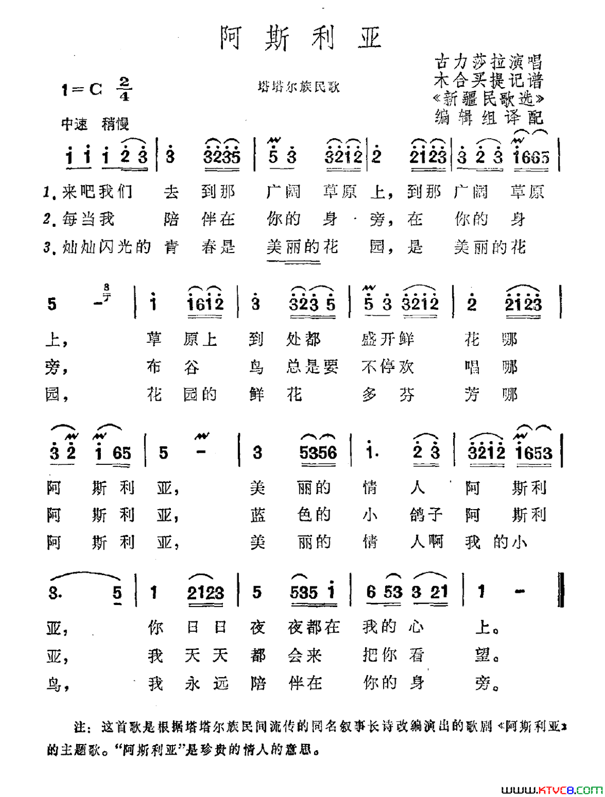 阿斯利亚塔塔尔族民歌简谱