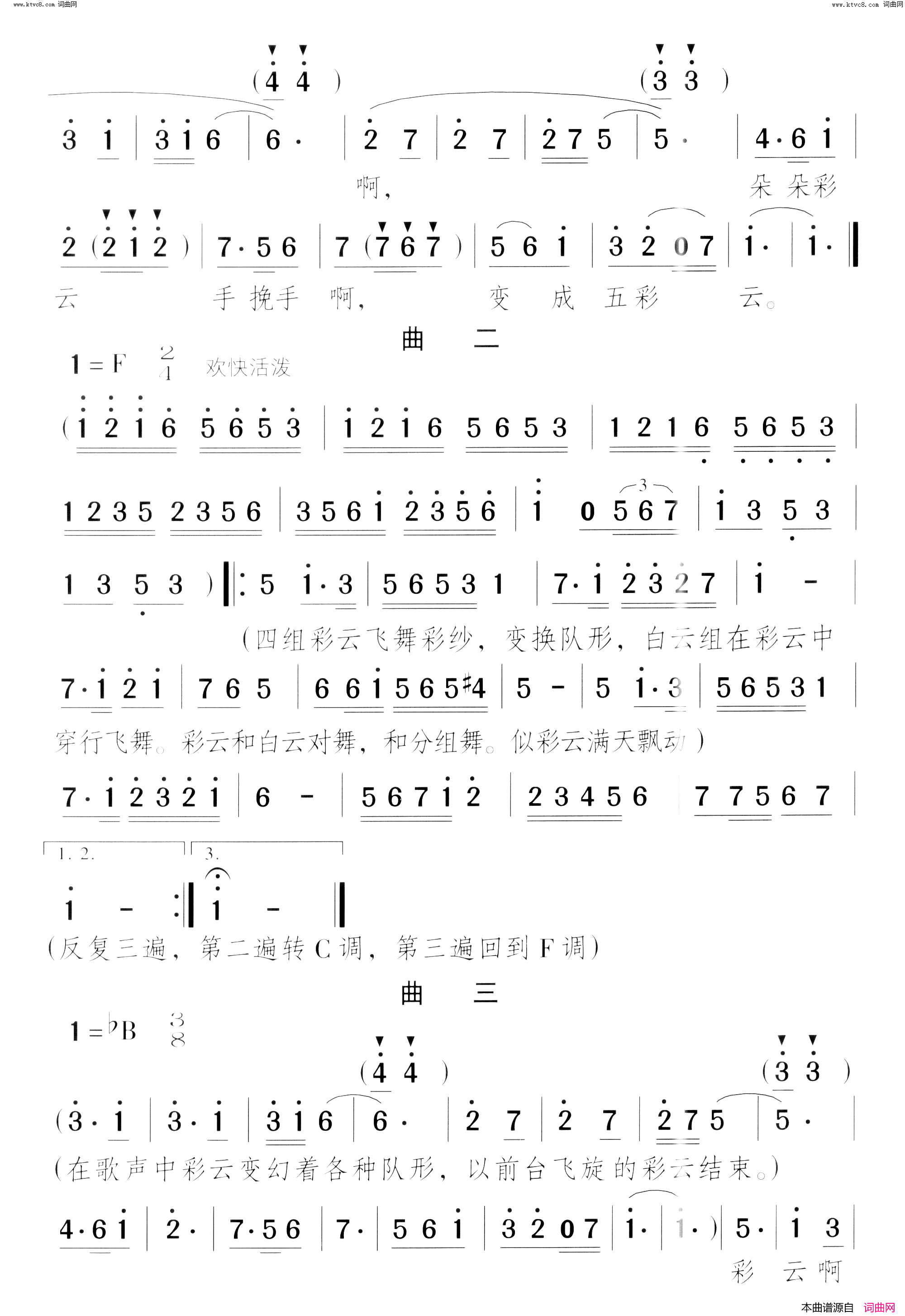 幸福的小彩云(歌舞曲)简谱_颂今曲谱