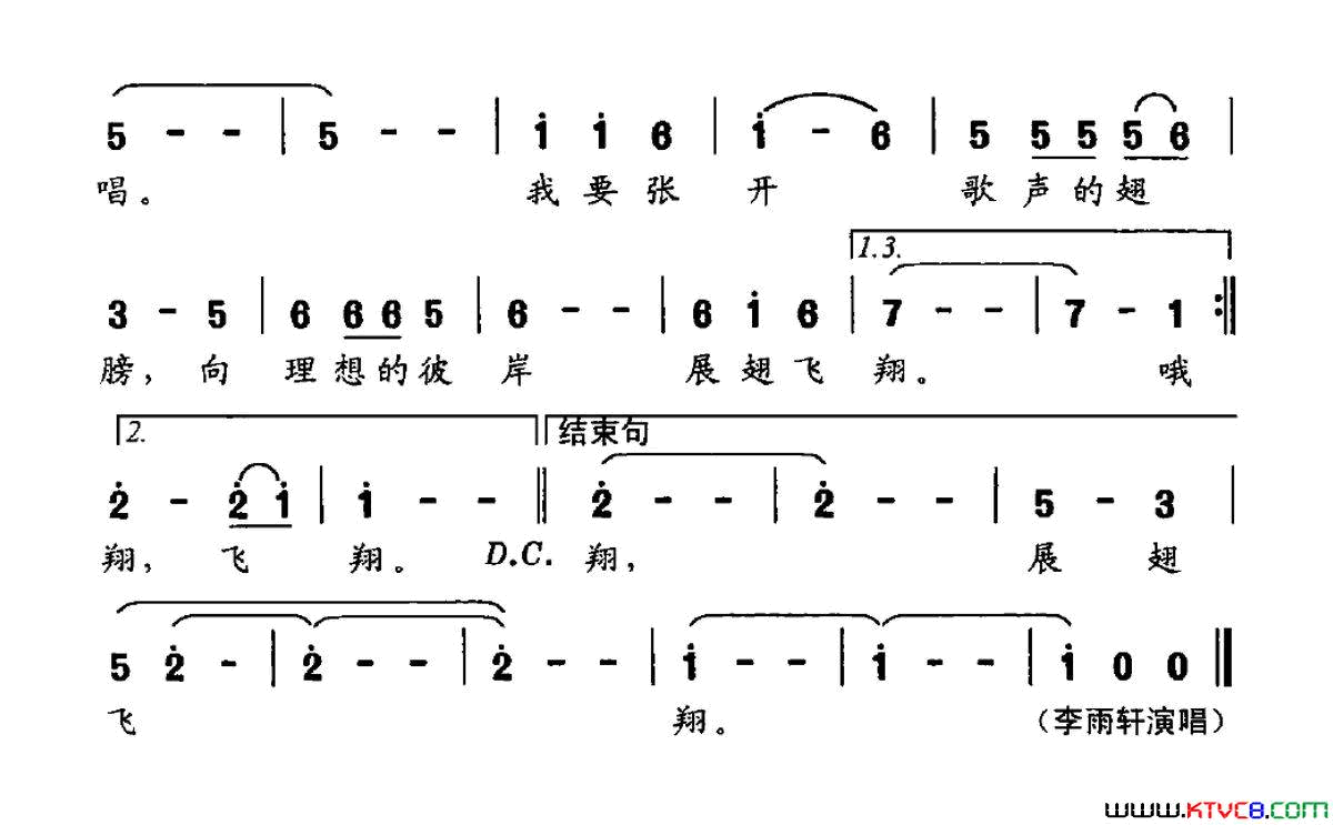 张开歌声的翅膀简谱_李雨轩演唱_潘月剑/方满琴词曲