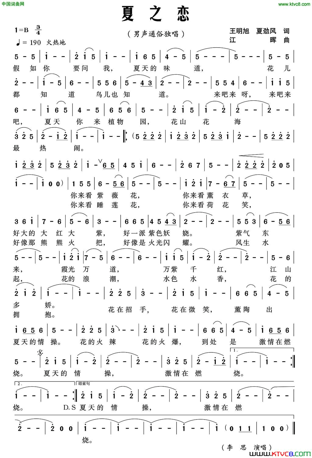 夏之恋_植物园四季组歌_之三简谱