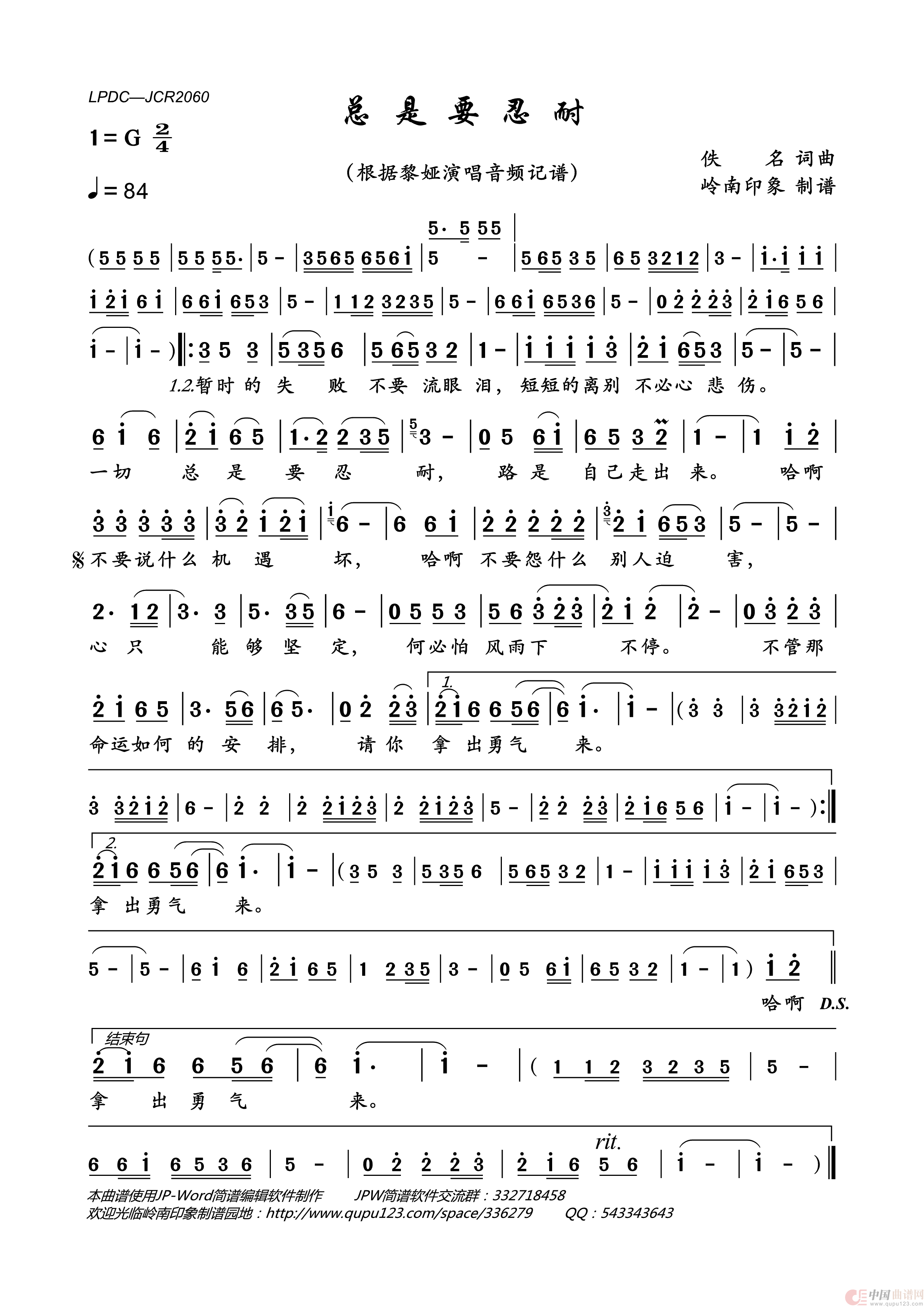 总是要忍耐简谱_黎娅演唱_岭南印象制作曲谱