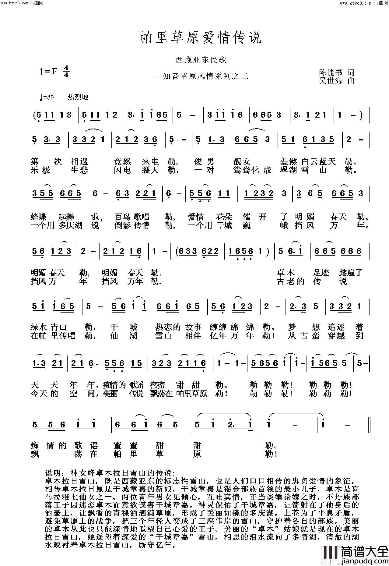 帕里草原爱情传说简谱_吴世海曲谱
