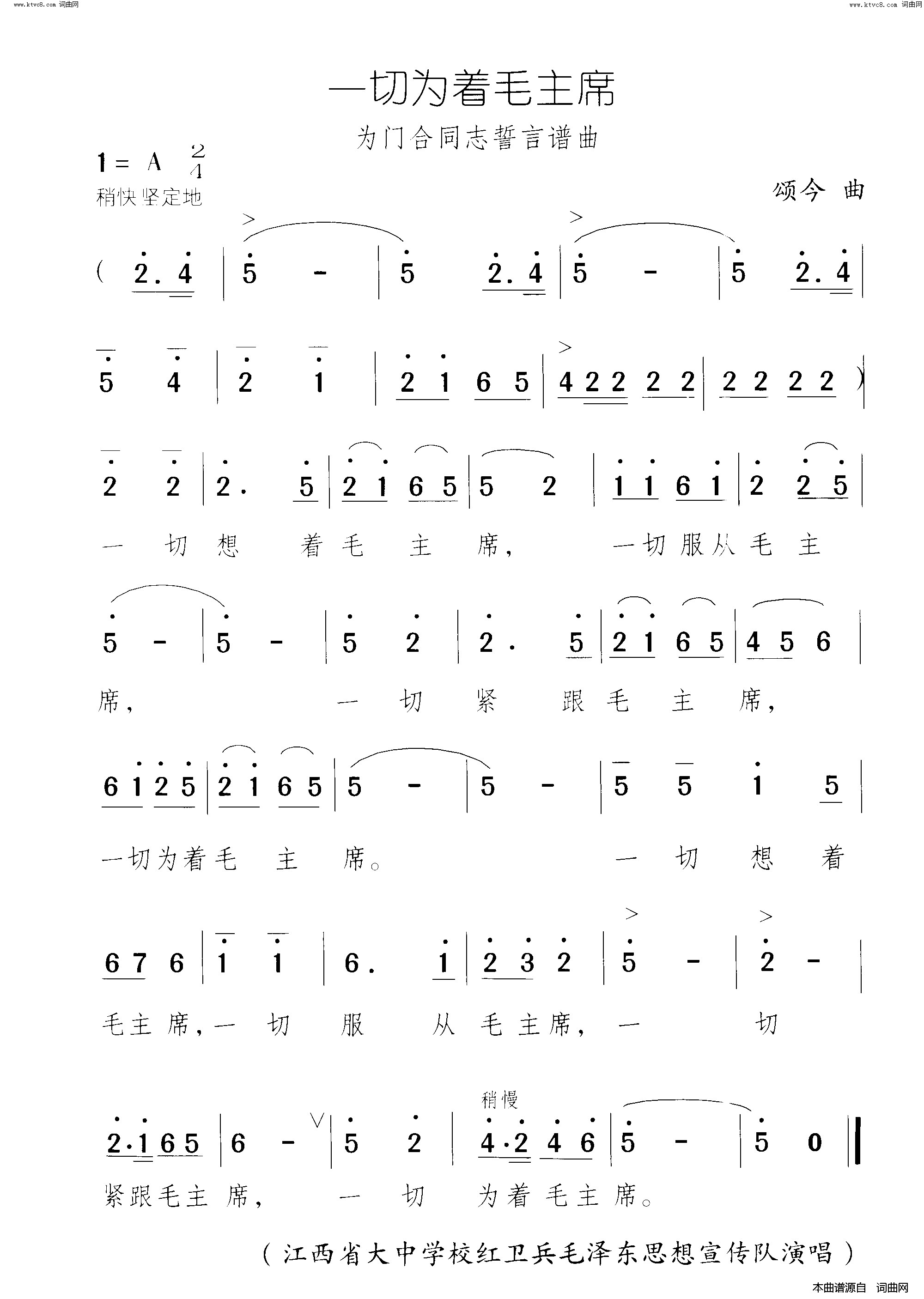 一切为着毛主席简谱