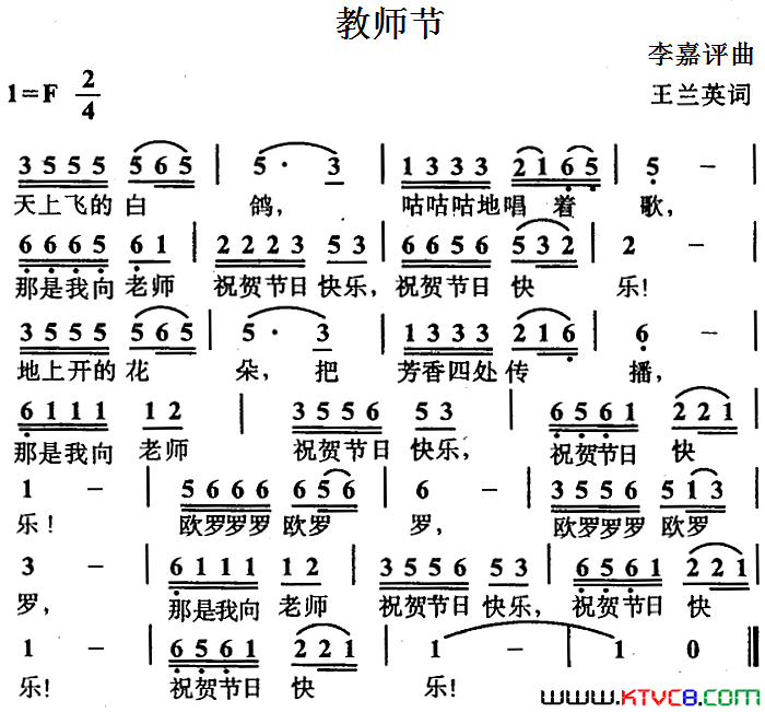 教师节简谱