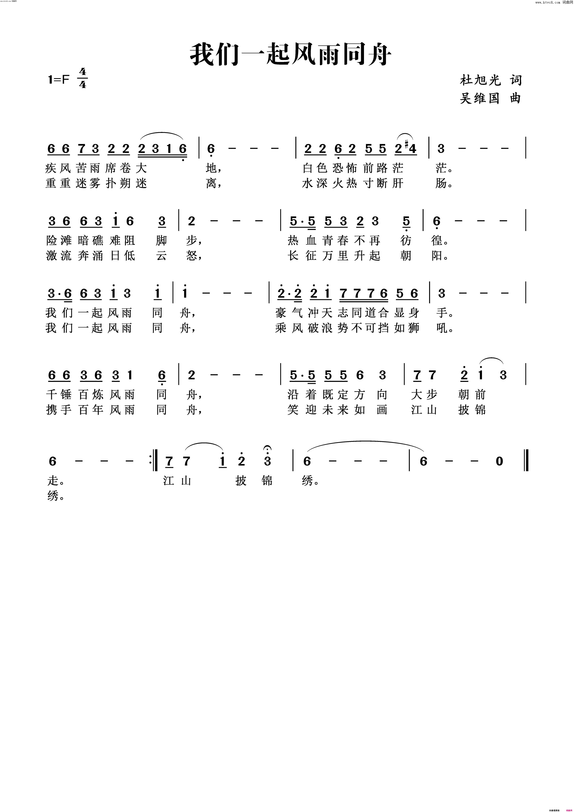 我们一起风雨同舟简谱_杜旭光曲谱