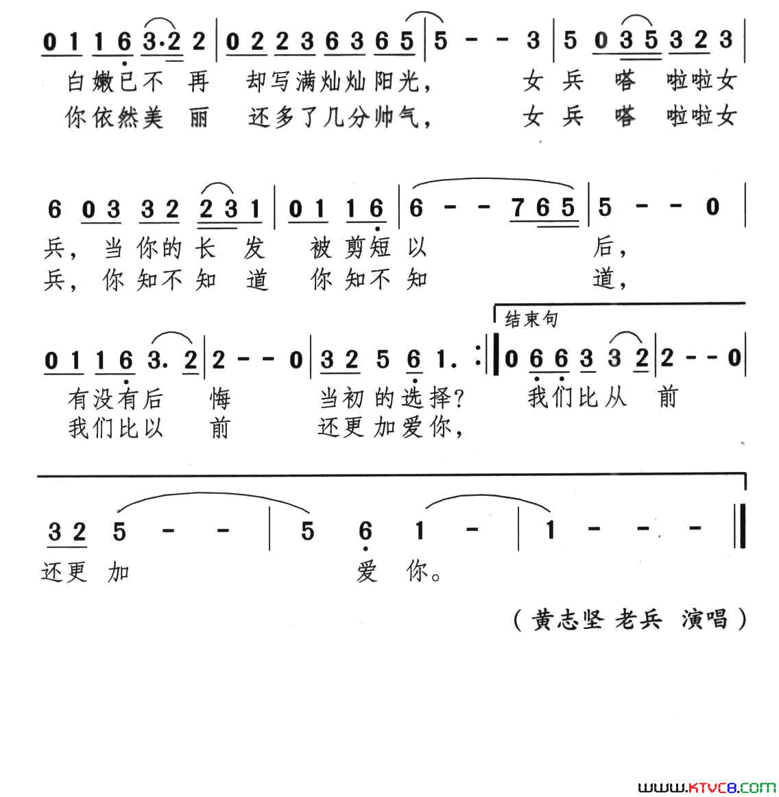 女兵简谱_黄志坚演唱_小曾、吴颂今/小曾、吴颂今词曲