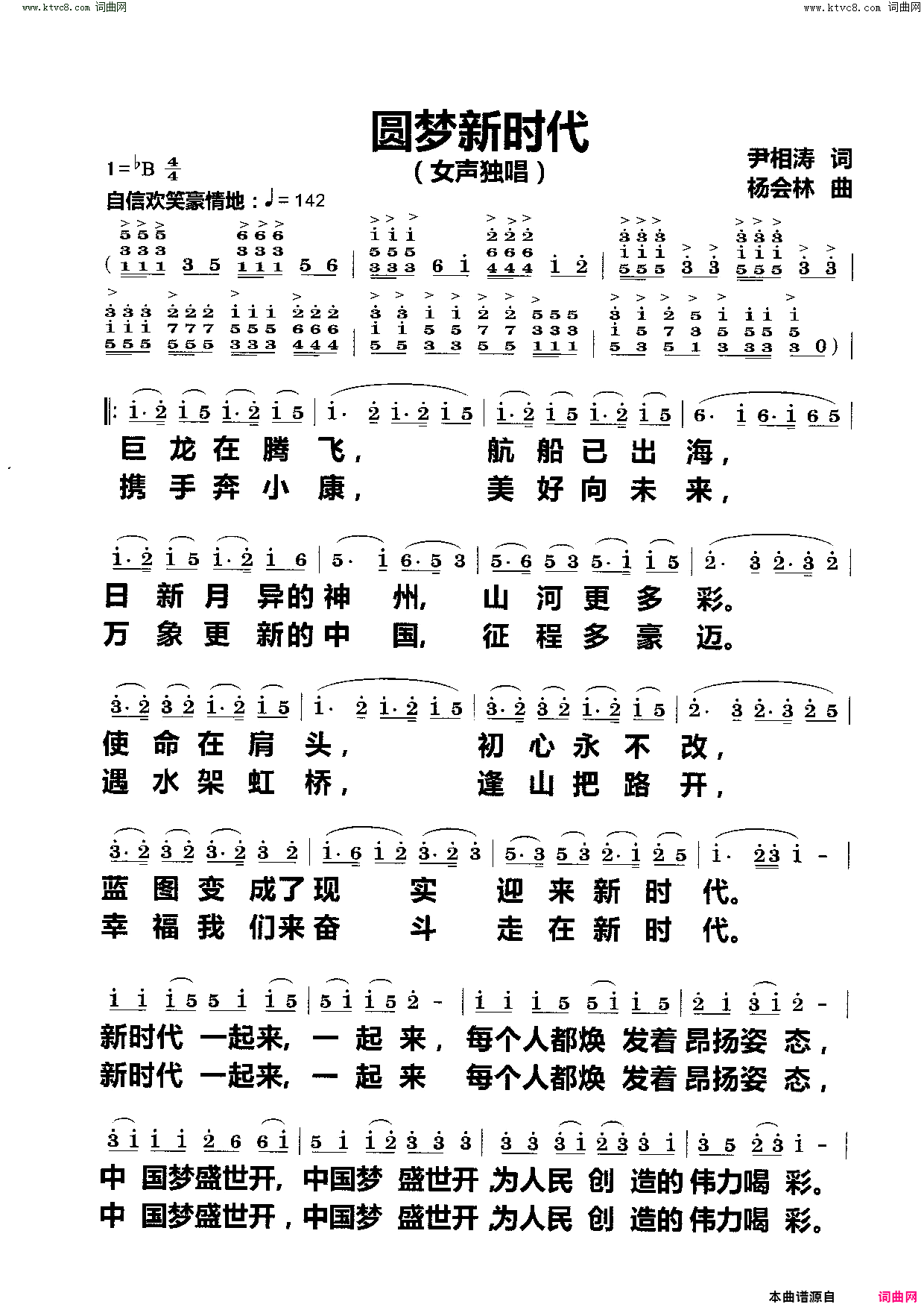 圆梦新时代女声独唱简谱_马奕演唱_尹相涛/杨会林词曲