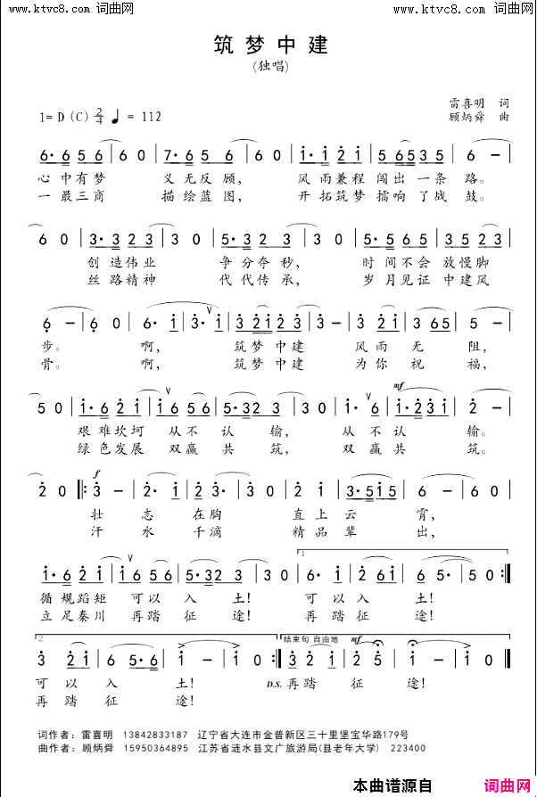 筑梦中建简谱_顾炳舜曲谱