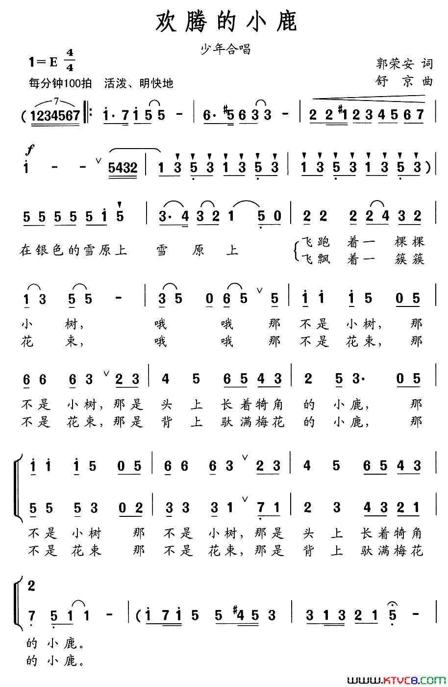 欢腾的小鹿郭荣安词舒京曲、少年合唱欢腾的小鹿郭荣安词_舒京曲、少年合唱简谱