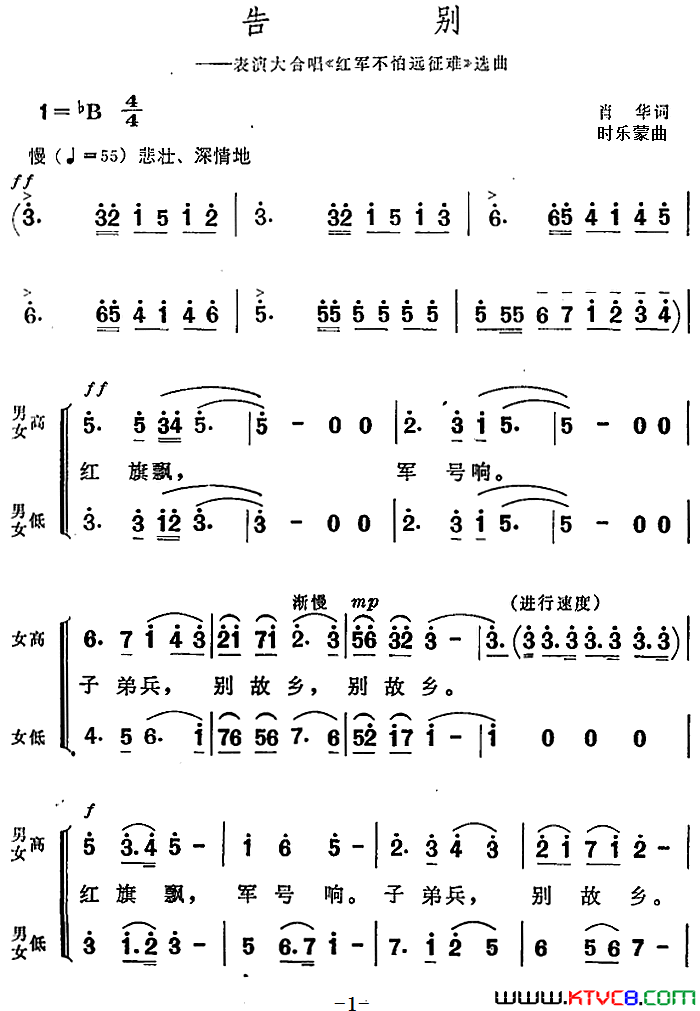 告别表演大合唱_红军不怕远征难_选曲简谱