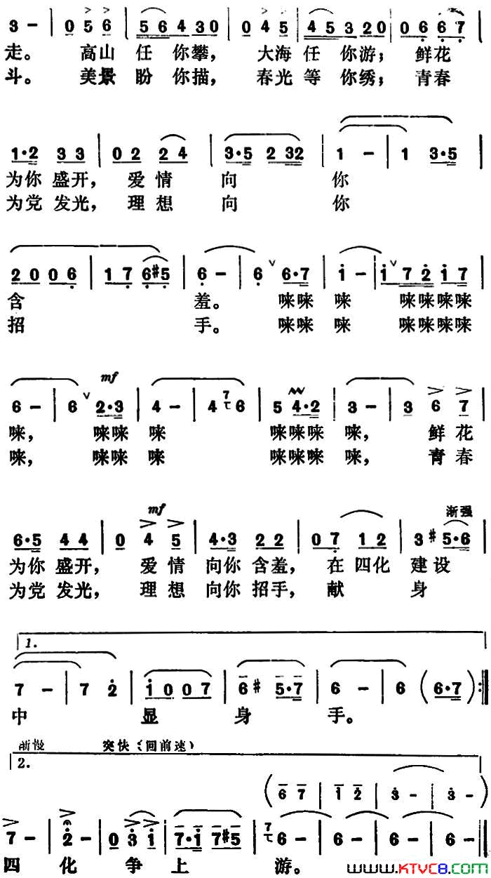 好同志呵好朋友简谱