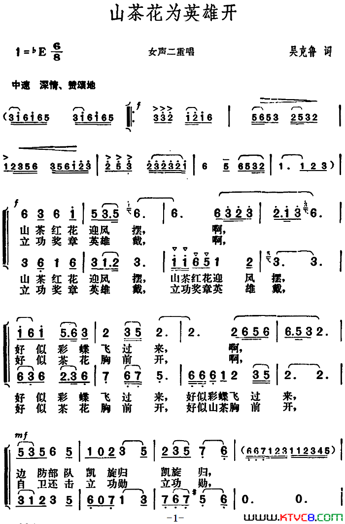 山茶花为英雄开简谱