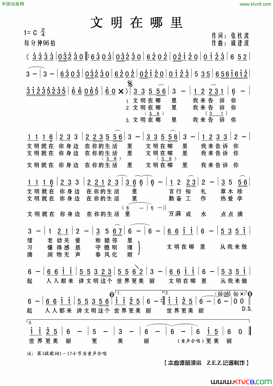 文明在哪里简谱_谭晶演唱_张秋波/戚建波词曲