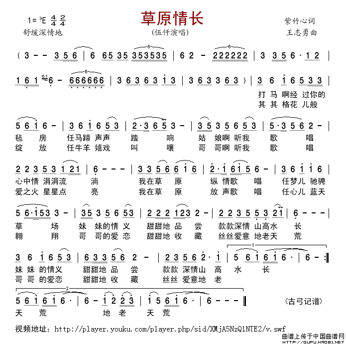 草原情长（紫竹心词王志勇曲）简谱_伍仟演唱_古弓制作曲谱