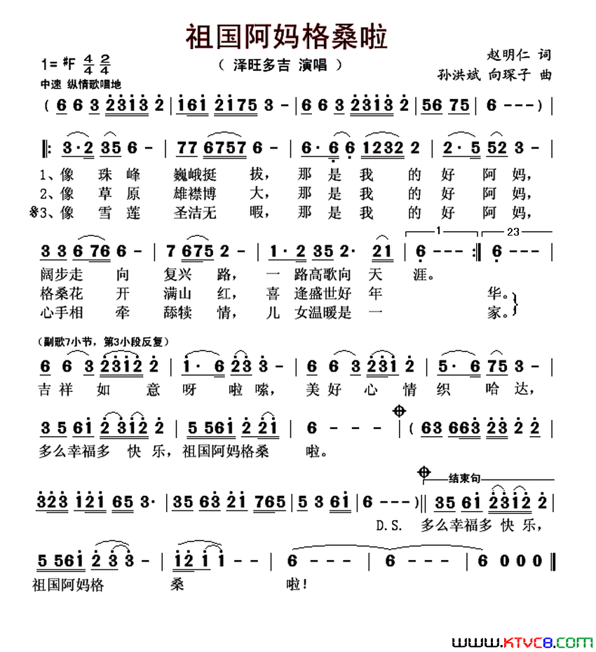 祖国阿妈格桑啦简谱