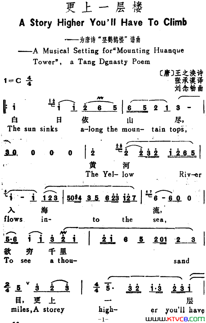 更上一层楼A_Story_Higher_you_ll_Have_To_Climb汉英文对照简谱