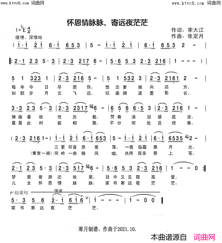 怀恩情脉脉、寄远夜茫茫(视频)简谱_邹希梅演唱_张定月曲谱