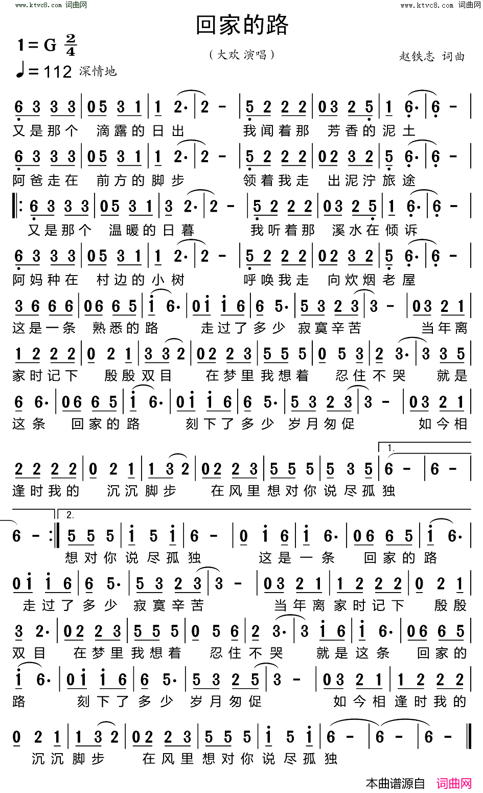回家的路简谱_大欢演唱_赵铁志/赵铁志词曲