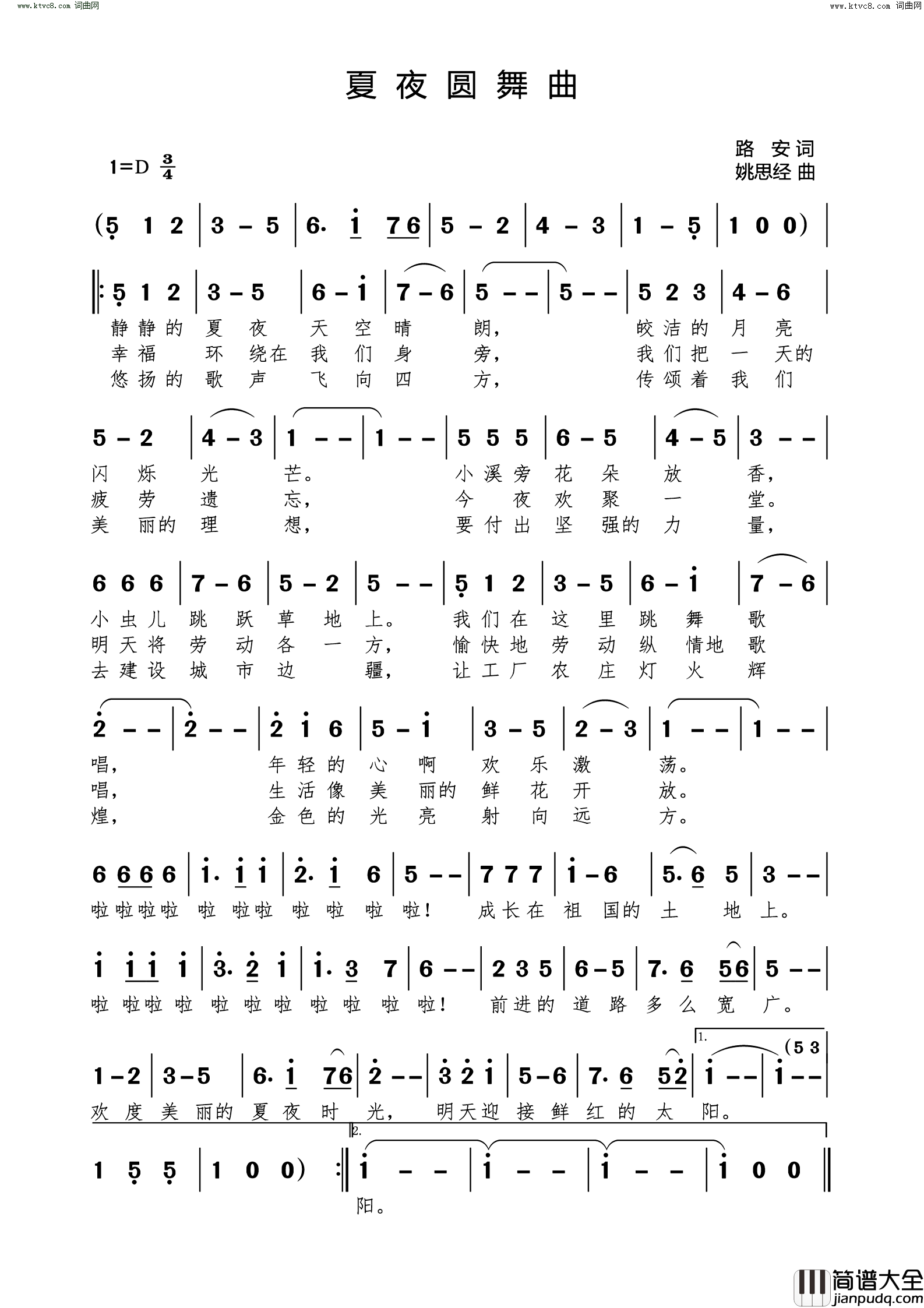 夏夜圆舞曲简谱