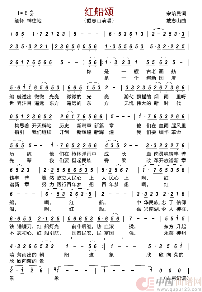 红船颂简谱_戴志山来源：古弓上传：古弓日期：2022_07_23浏览次数：发送到我的邮箱打包下载全屏查看手机看谱加入收藏发表评论演唱_古弓制作曲谱