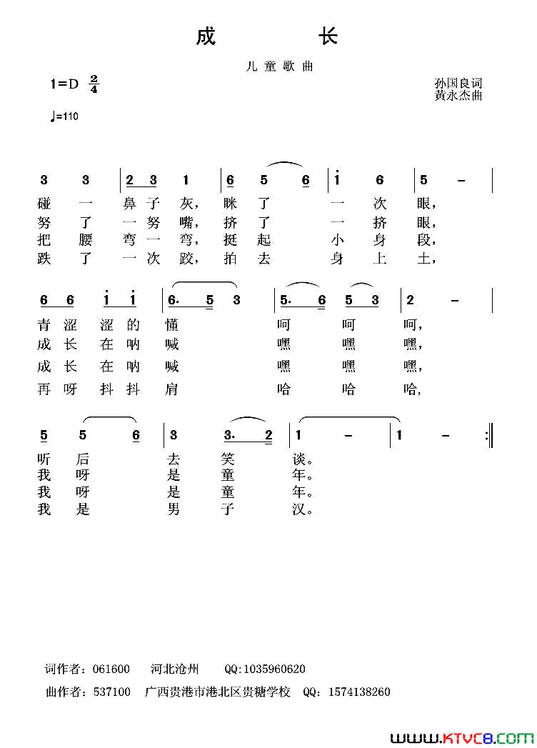 成长孙国良词黄永杰曲成长孙国良词_黄永杰曲简谱