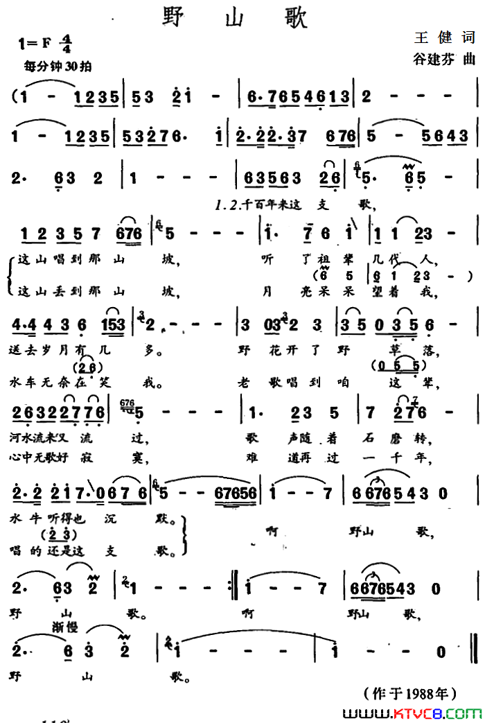 野山歌王健词谷建芬曲野山歌王健词_谷建芬曲简谱