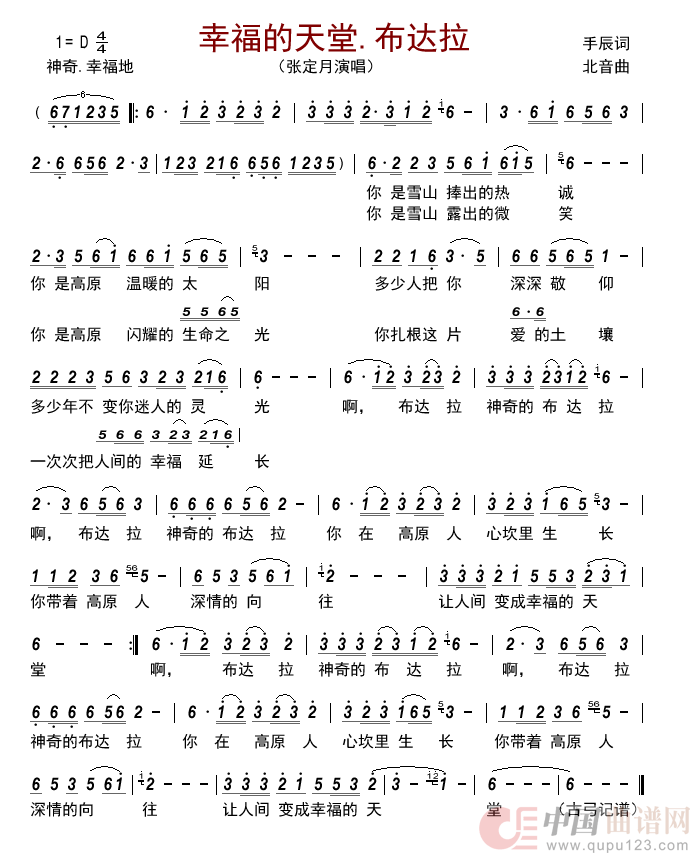 幸福的天堂.布达拉简谱_张定月来源：古弓上传：古弓日期：2022_07_22浏览次数：发送到我的邮箱打包下载全屏查看手机看谱加入收藏发表评论演唱_古弓制作曲谱