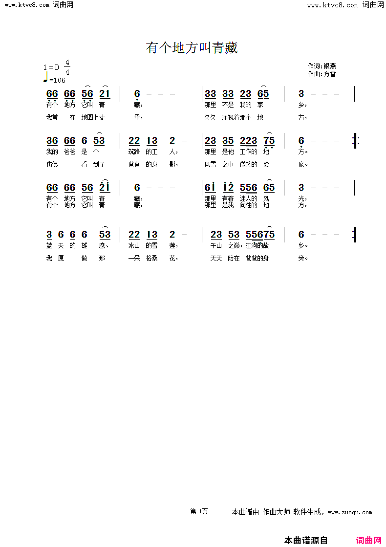 有个地方叫青藏简谱_邹希梅演唱_方雪曲谱