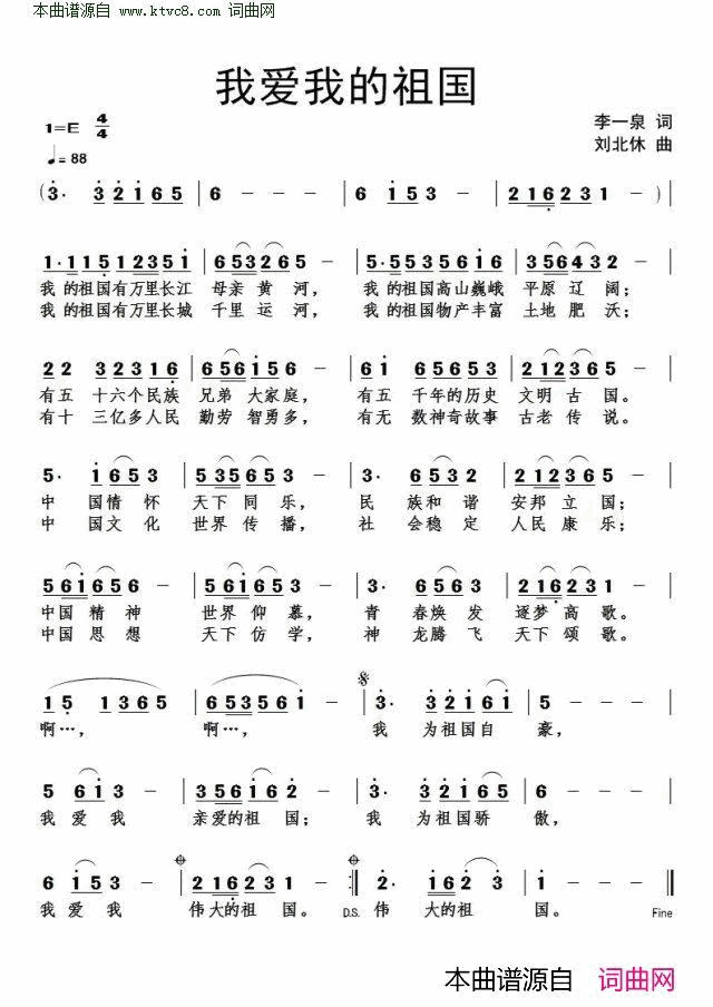 我爱我的祖国简谱_李一泉曲谱