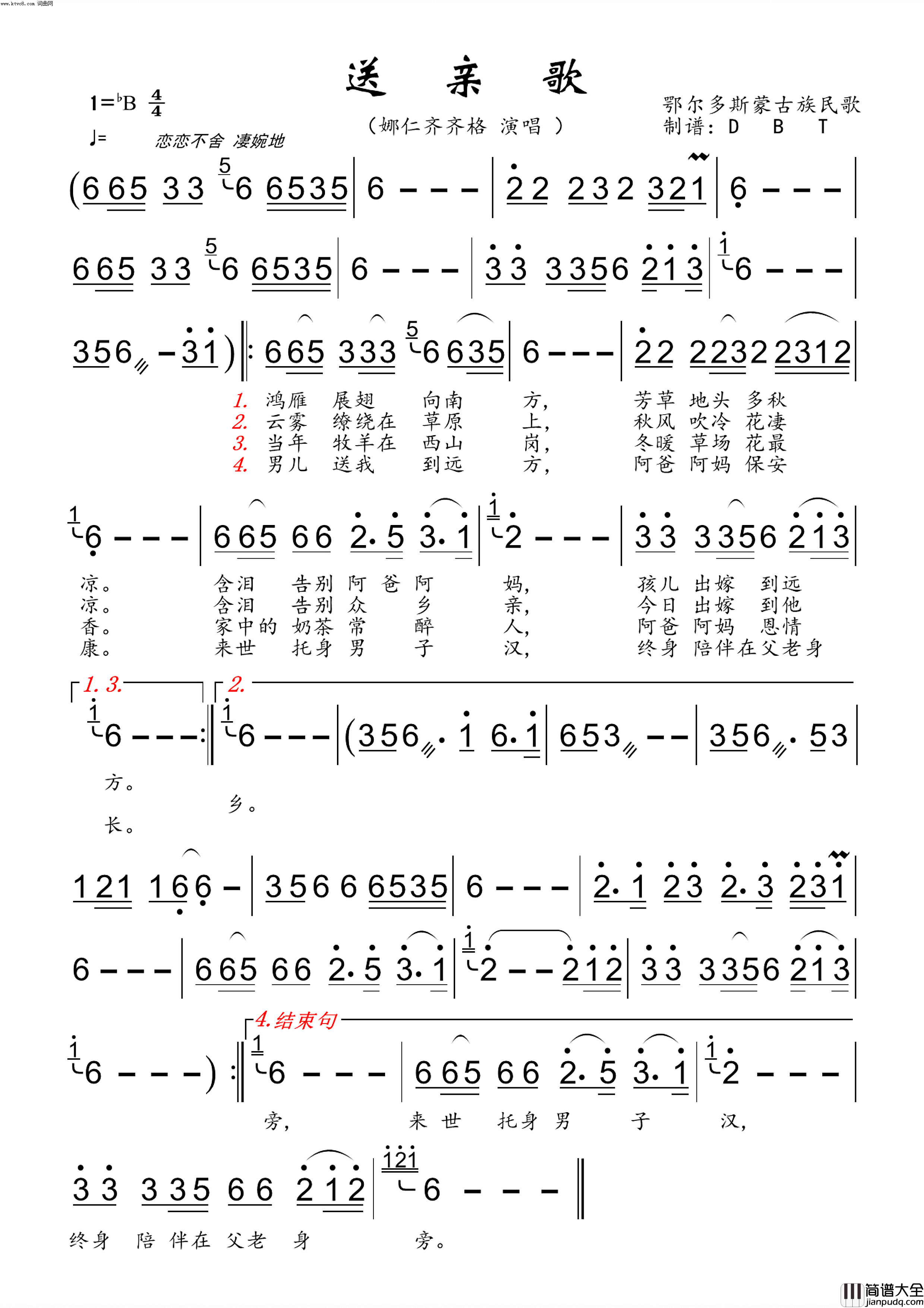 送亲歌(女声独唱)简谱_娜仁齐齐格演唱_DBT曲谱